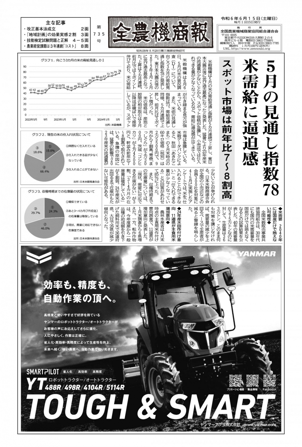 全農機商報719L100_ページ_1