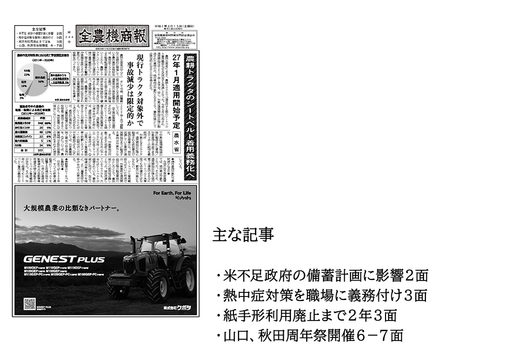 全農機商報744L100_ページ_1