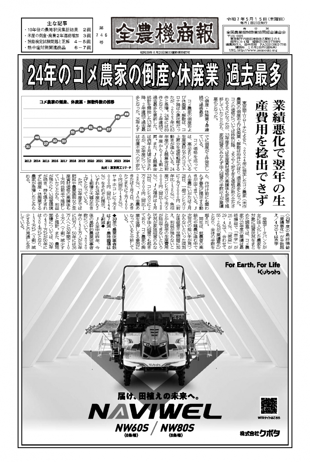 全農機商報745L100_ページ_1