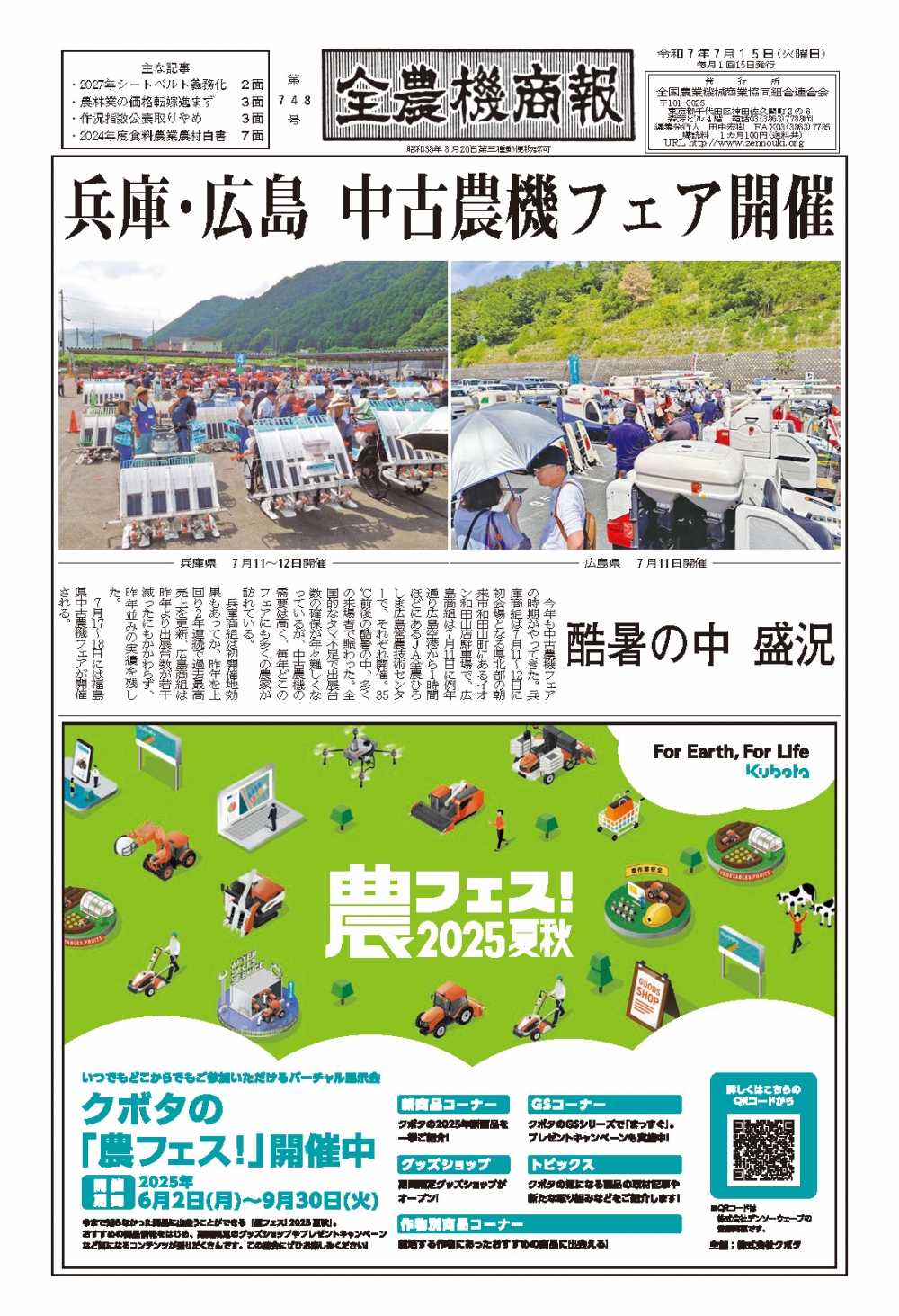 全農機商報748L100_ページ_1