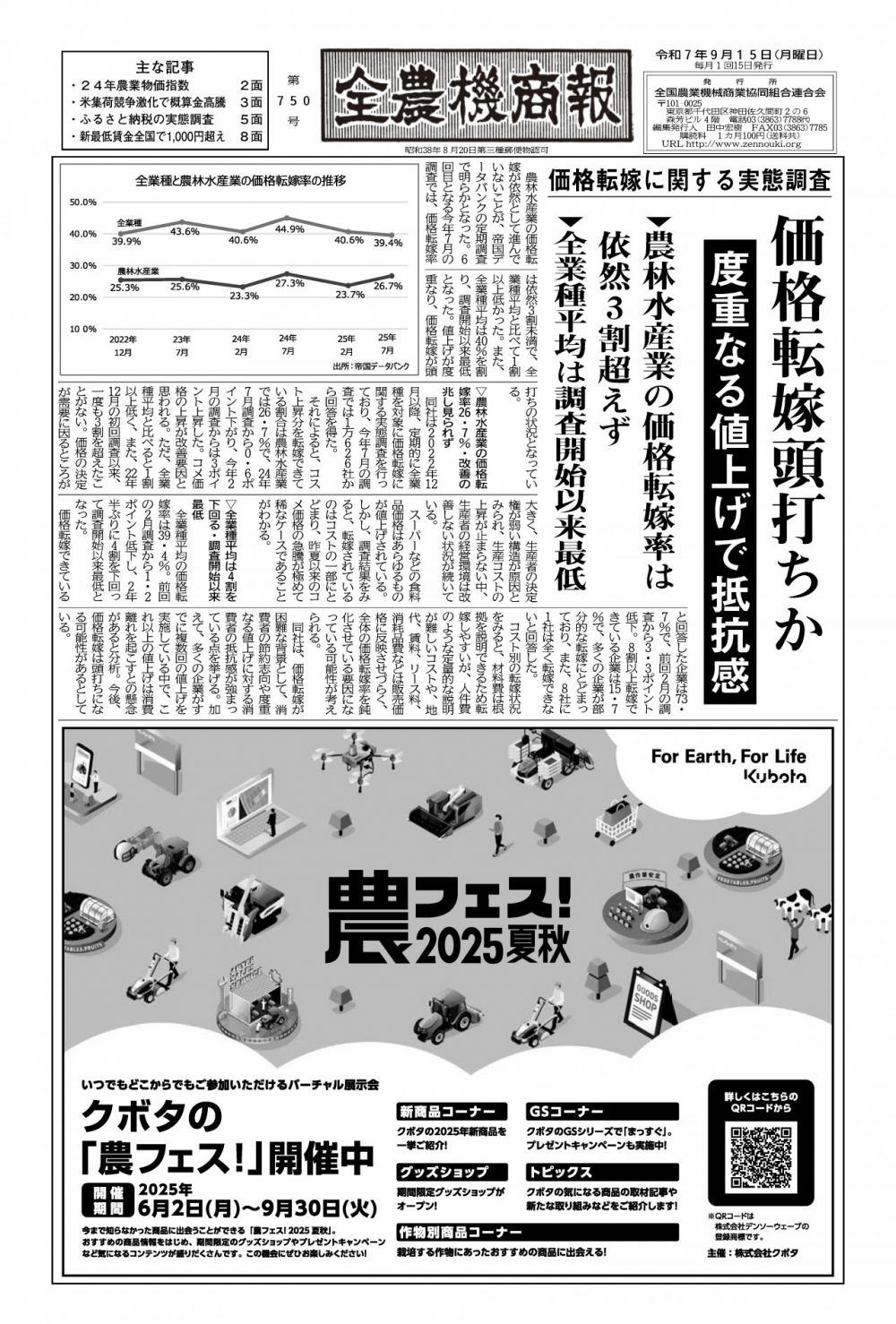 全農機商報748L100_ページ_1