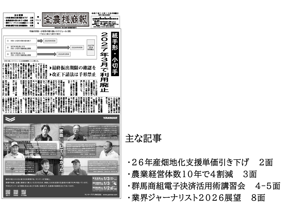 全農機商報一覧画像