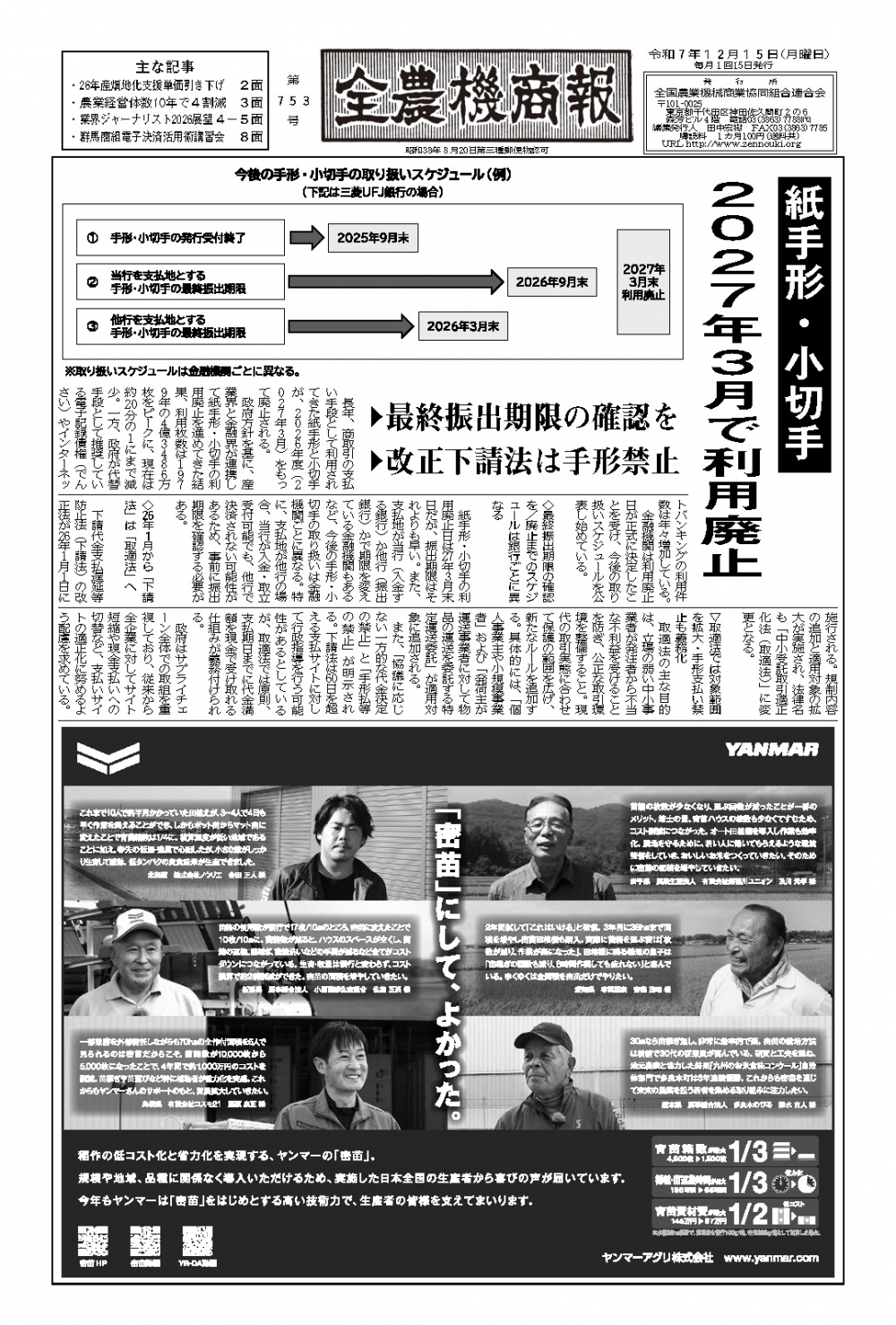 全農機商報　第753号