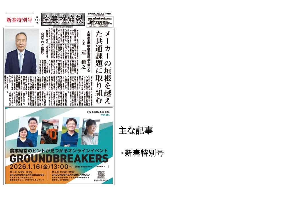 全農機商報一覧画像