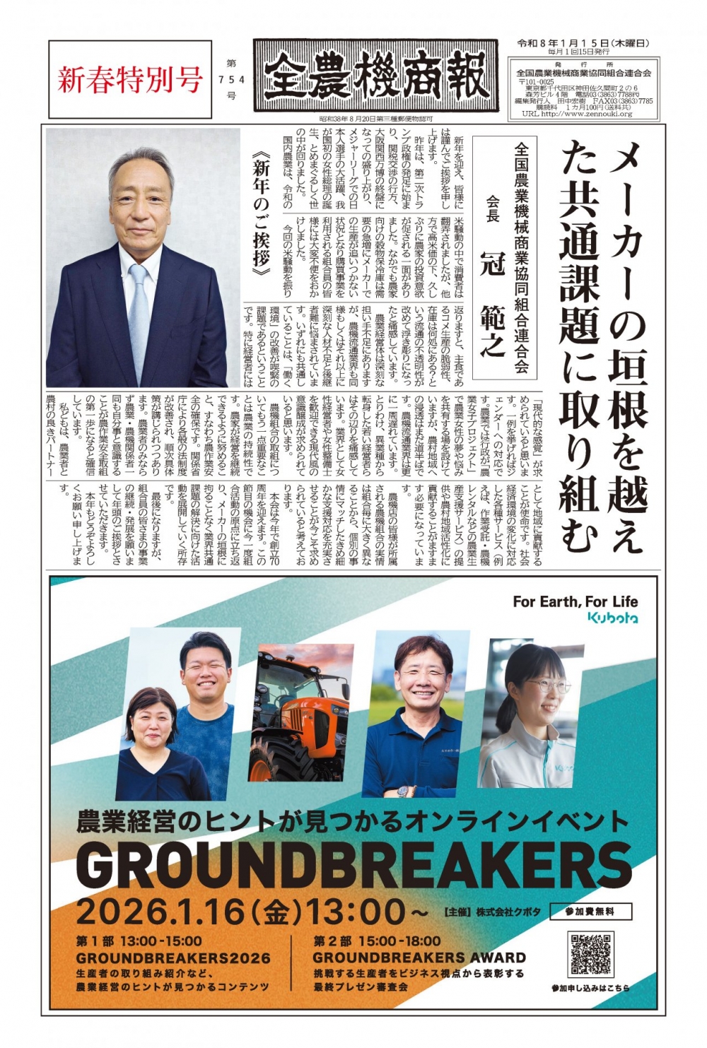 全農機商報　第754号