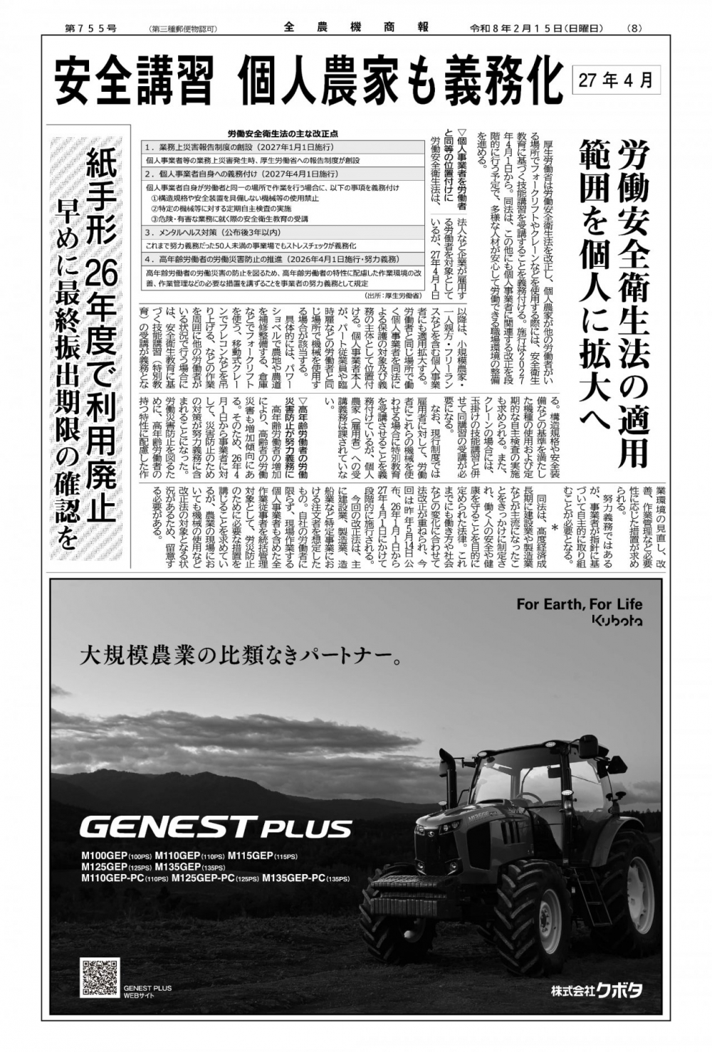 全農機商報　第755号