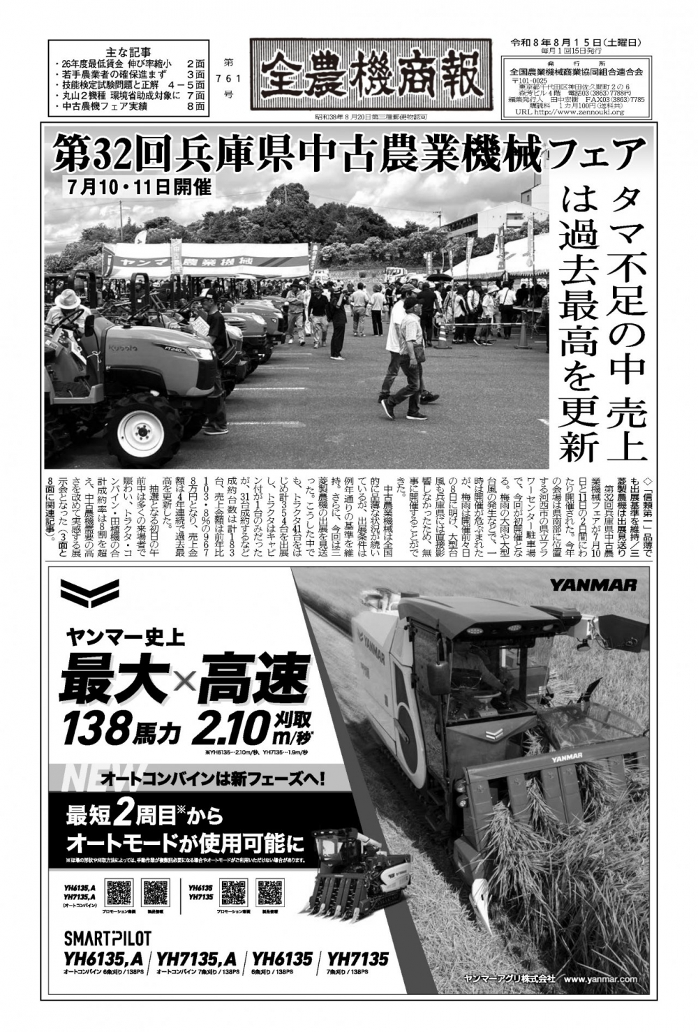 全農機商報761号L100_ページ_1