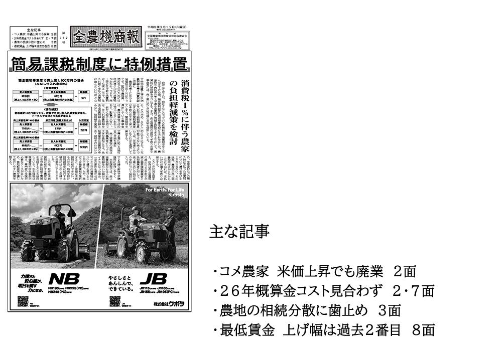 全農機商報一覧画像